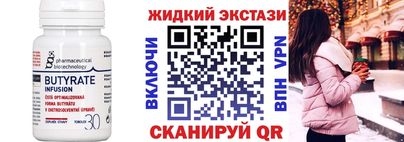 Купить  Камызяк  Бутират жидкий экстази 